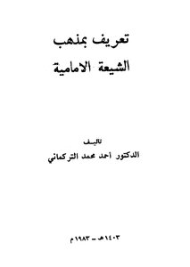 Definition Of Imami Shi'a Doctrine