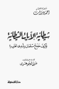 The Satanism Of The Satanic Verses And How Salman Rushdie Deceived The West By Ahmed Deedat