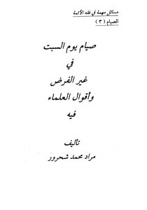 Fasting On Saturday In A Non-obligatory Manner - And The Sayings Of The Scholars About It