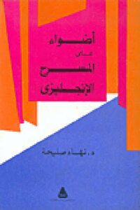 Spotlight On The English Stage By Dr. Nouhad Saliha