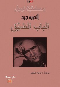 The Narrow Door By Andre Gide