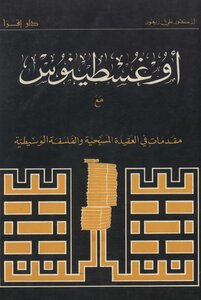 Augustine With Introductions To Christian Doctrine And Medieval Philosophy Dr. Ali Zayour