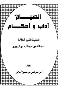 Fasting Etiquette And Provisions