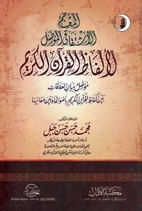 The Original Etymological Dictionary Of The Words Of The Noble Qur’an