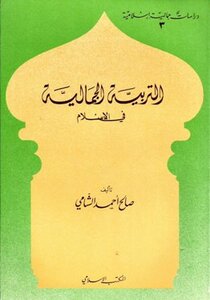 Aesthetic Education In Islam