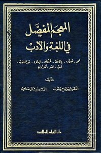 Detailed Lexicon In Language And Literature Towards The Exchange Of Eloquence Offers Dictation Philology Literature Criticism Literary Thought