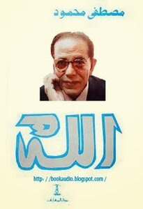 God The Writer Dr. Mustafa Mahmoud