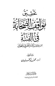 Investigation Of The Companions’ Positions In Sedition From The Narrations Of Imam Al-tabari And The Modernists