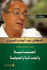 Secularism - Modernity And Globalization: Dialogues By Dr. Abdel-wahab El-messiri