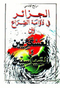 Algeria In The Vortex Of Conflict Between The Military And The Politicians By Rabah Lounici