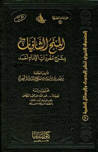 Grants Healers By Explaining The Vocabulary Of Imam Ahmad
