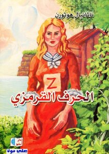 The Scarlet Letter - Nathaniel Hawthorne