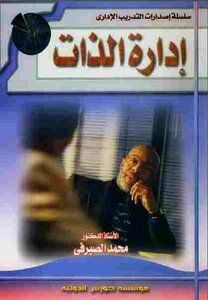 Self-management Muhammad Al-serafy