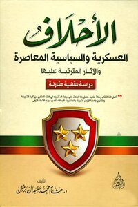 Contemporary Military And Political Alliances And Their Implications