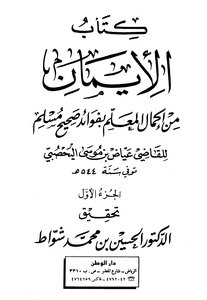 The Book Of Faith From The Completion Of The Teacher With The Benefits Of Sahih Muslim