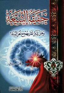The Reality Of The Shiites - And Is It Possible To Bring Them Closer To The Sunnis?