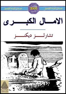 Great Hope By Charles Dickens