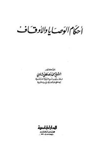 Provisions Of Wills And Endowments