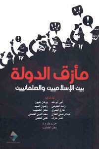 The State's Predicament Between Islamists And Secularists - By A Group Of Authors