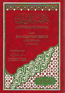 Masterpiece of Kings in the Doctrine of Imam Abu Hanifa al-Numan