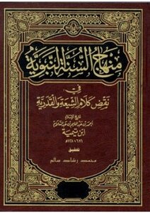 منهاج السنة النبوية في نقض كلام الشيعة القدرية pdf