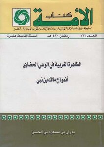 The Western Phenomenon In Civilizational Awareness - The Model Of Malik Bennabi