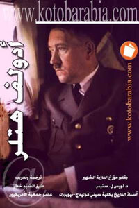 Adolf Hitler By Dr. Louis Lesnyder