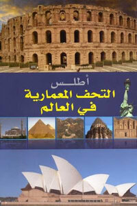 Atlas Of Architectural Masterpieces Of The World