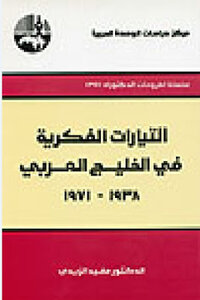 Intellectual Currents In The Arabian Gulf By Mufid Al-zaidi