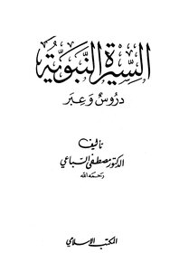 Biography Of The Prophet - Lessons And Lessons