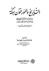 History And Historians In Makkah From The Third Century Ah To The Thirteenth Century