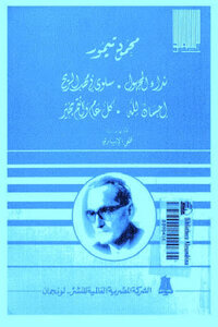 A Collection Of Books By Mahmoud Taymour