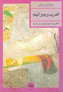 The Arabs And Their Neighbors: National Minorities In The Arab World By Riyadh Najib Al-rais