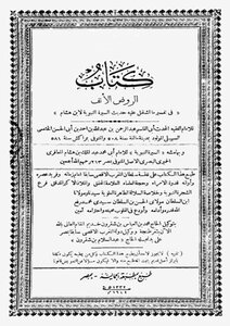 Rawd Al-anf In The Interpretation Of The Prophet’s Biography Of Ibn Hisham And With Him The Prophet’s Biography Of Ibn Hisham I