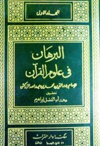 The Proof In The Sciences Of The Qur’an I Heritage