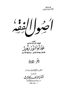 Usul al-Fiqh Zuhair