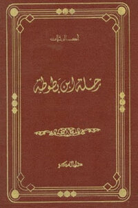 Ibn Battuta's Journey
