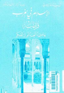 Islam In The West Cordoba Capital Of The World And Thought By Roger Garaudy