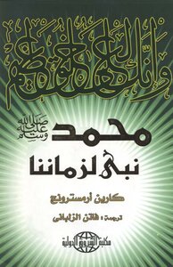 Muhammad - May God Bless Him And Grant Him Peace - Is A Prophet For Our Time Karen Armstrong