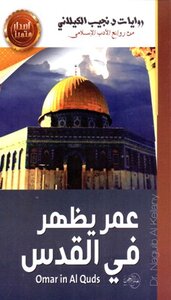 كتاب عمر يظهر في القدس pdf