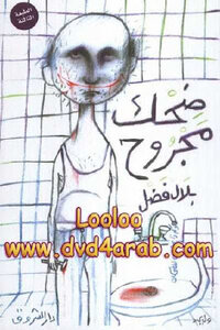 Wounded Laughter By Bilal Fadl