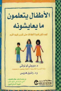 Children Learn What They Live By Ddoroni Lonulty And Drachell Harris