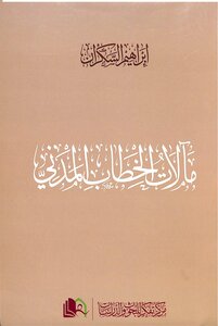مآلات الخطاب المدني لـ إبراهيم السكران