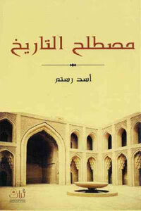 History Term For Assad Rostom