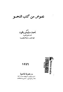 نصوص من كتب النحو أحمد سليمان ياقوت