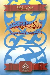 Property And Contract Theory In Islamic Law