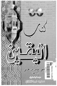 Certainty By Muhyiddin Ibn Arabi