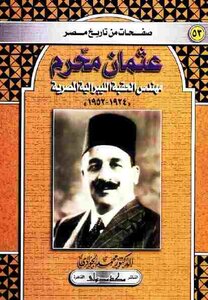 Othman Muharram - The Architect Of The Egyptian Liberal Era - Muhammad Al-gawadi