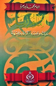 Imam Zayd His Life And Age His Opinions And Jurisprudence -