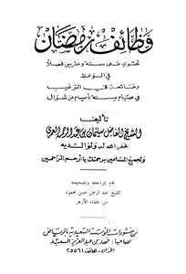 Jobs Ramadan I Saidia